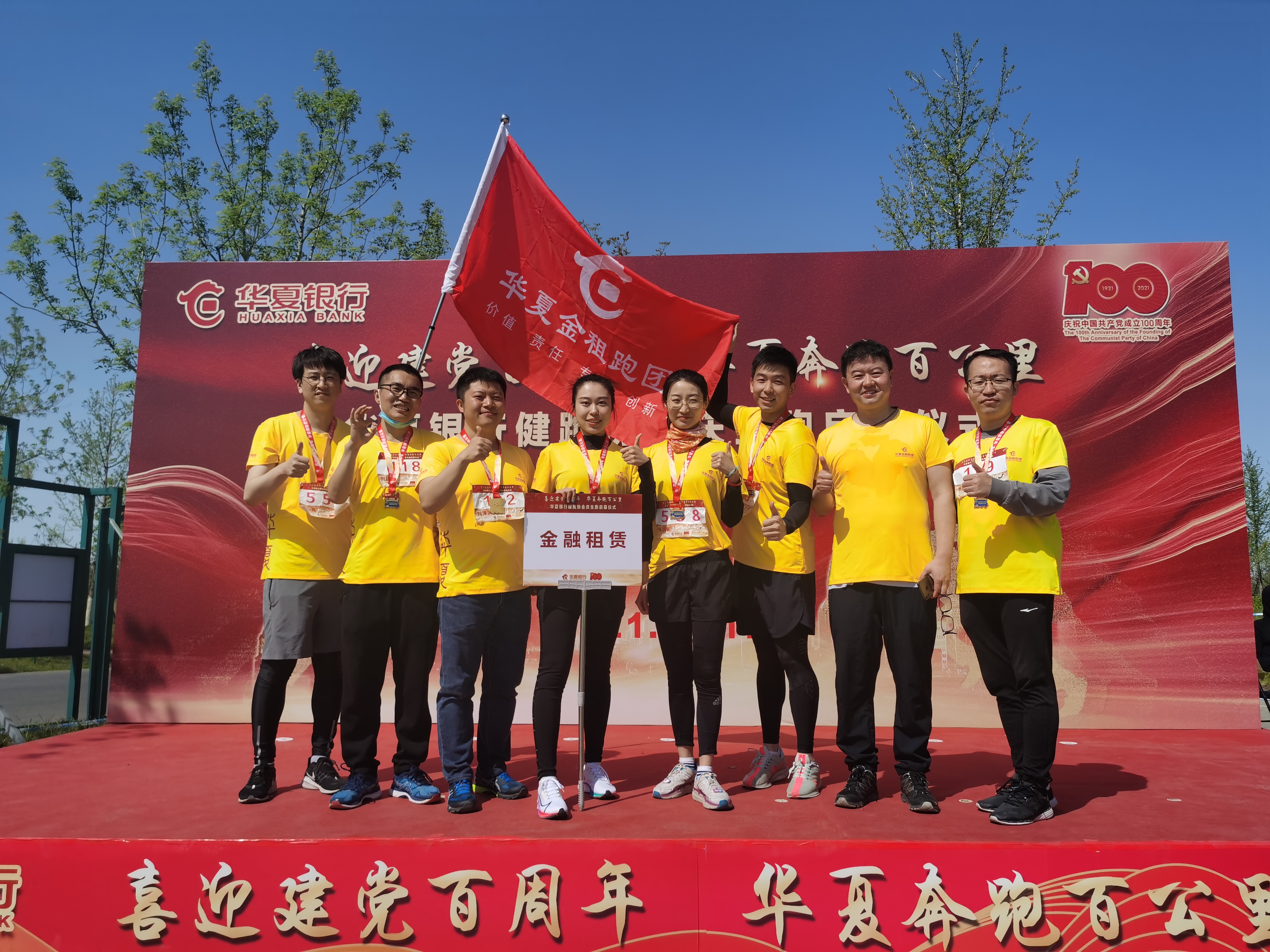 傳承紅色基因，發(fā)展綠色租賃：華夏金租跑團鳴槍開跑